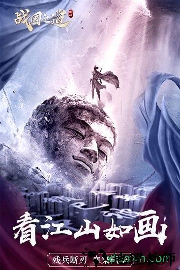 战国之道九游游戏 v1.0.7 安卓版 3