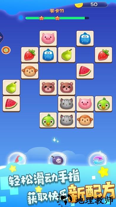 萌萌冰果消消乐手机版 v1.0.1 安卓版 0