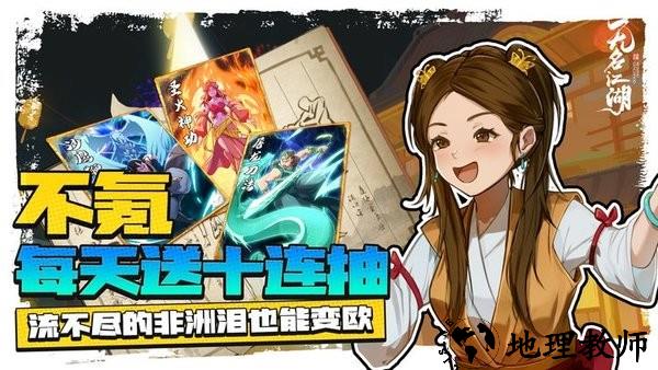 无名江湖游戏 v6.23 安卓最新版 0