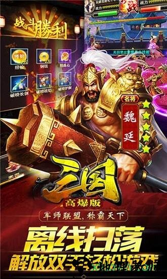 高爆三国 v1.3.601 安卓版 0