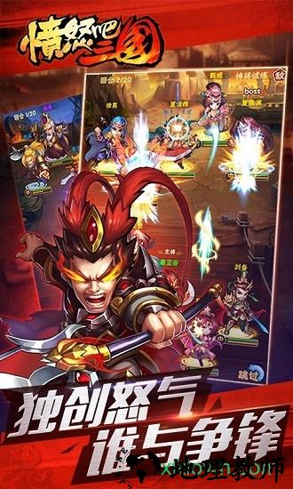 愤怒吧三国 v1.3.3 安卓版 3