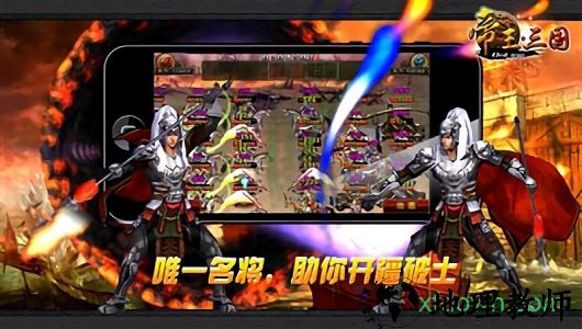 帝王三国oppo客户端 v1.56.0922 安卓版 0