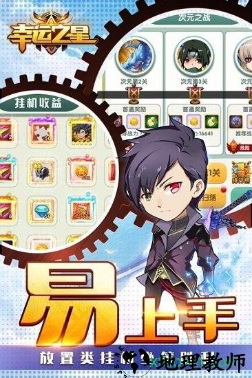 幸运之星 v2.10.0 安卓版 1