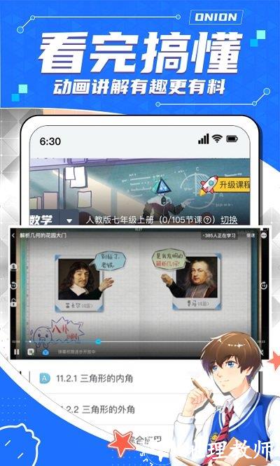 洋葱学院学生版app v7.42.0 安卓版 3