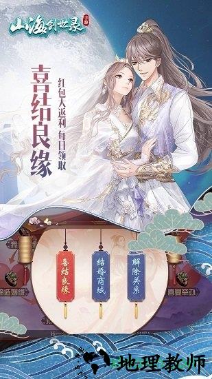 山海创世录 v1.0.0 安卓版 2