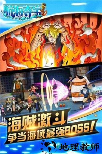 航海夺宝 v7.0.23 安卓版 3