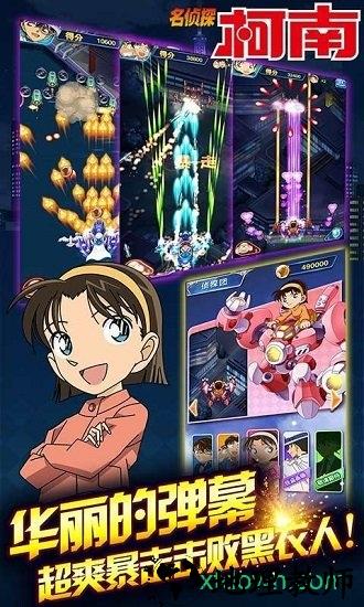 名侦探柯南银翼骑士 v1.3.1 安卓版 3