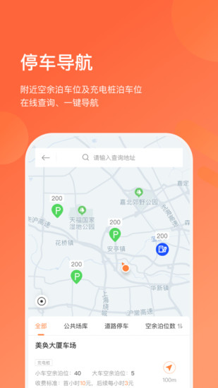 长三角车生活平台 v3.4.8 安卓最新版 1