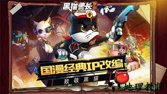 黑猫警长联盟 v5.0.5 安卓版 0