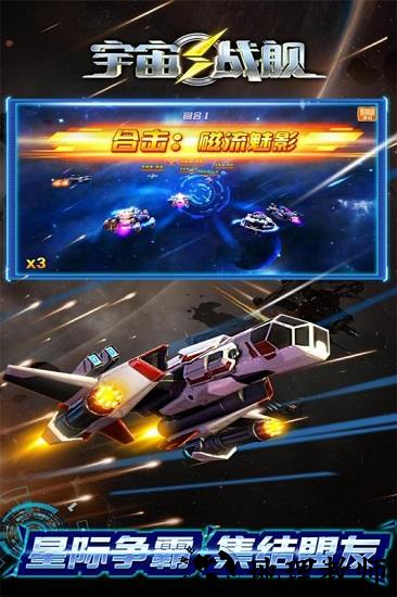 宇宙战舰游戏 v1.0.0.0.6 安卓版 2