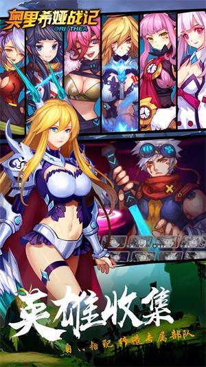 奥里希娅战记 v1.7.1 安卓版 1