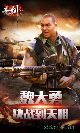 亮剑测试版 v1.1.0 安卓版 3
