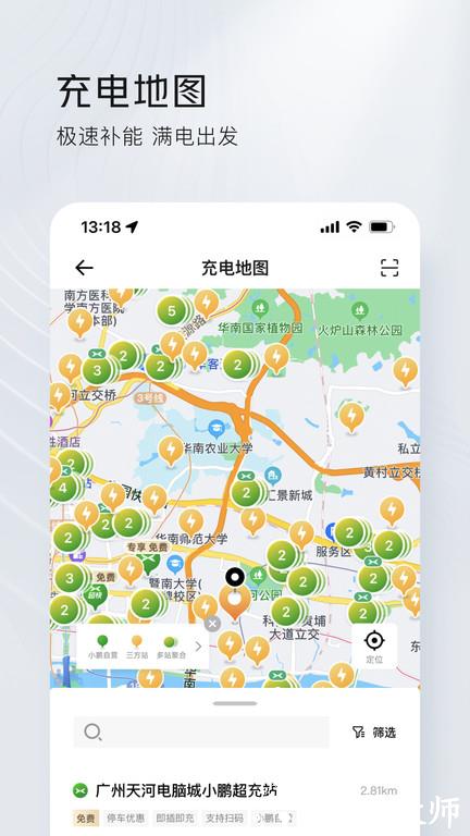 小鹏汽车官方版 v4.35.0 安卓最新版 1