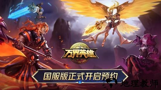 万界英雄官方版 v30.61 安卓版 0