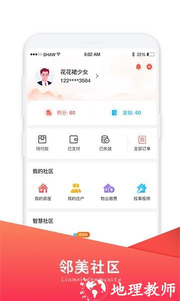 邻美社区 v2.3.41 安卓版 3
