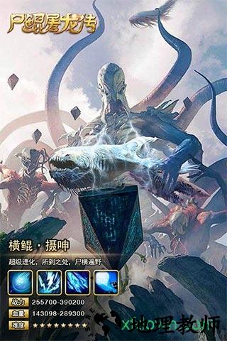 尸鲲屠龙传小米版 v1.0.88 安卓版 2