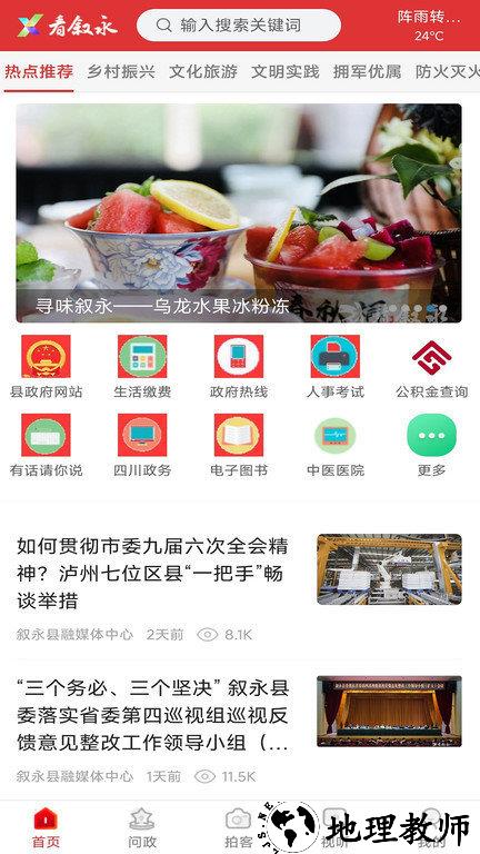 看叙永官方版 v2.1.2 安卓版 3