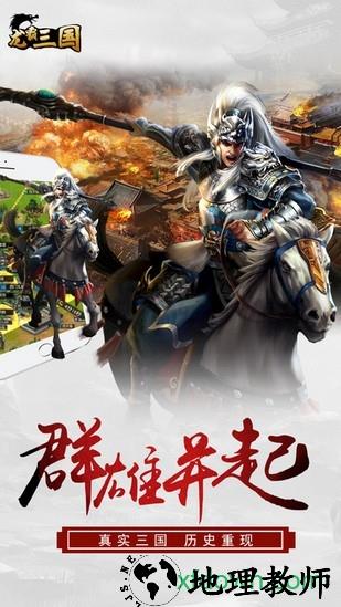 龙霸三国 v7.0 安卓版 0