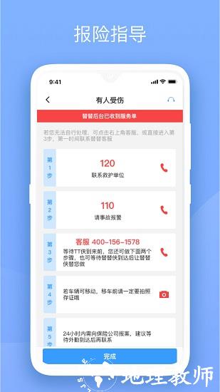 替替车主 v3.5.0 安卓版 3