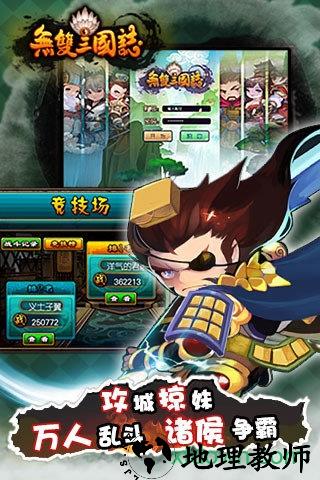无双三国志手游果盘版 v3.0.0 安卓版 3