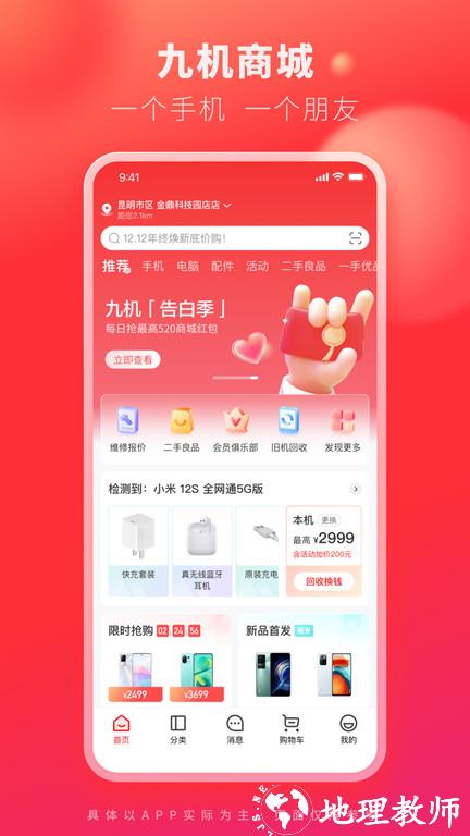 九机网app官方版 v5.0.9 安卓最新版 2