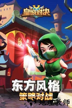 皇城对决手游 v1.0.0 安卓版 0