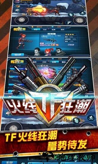 tf火线狂潮 v1.5.002 安卓版 3