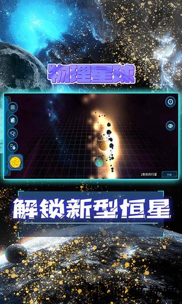 物理星球游戏 v1.0.4 安卓版 1