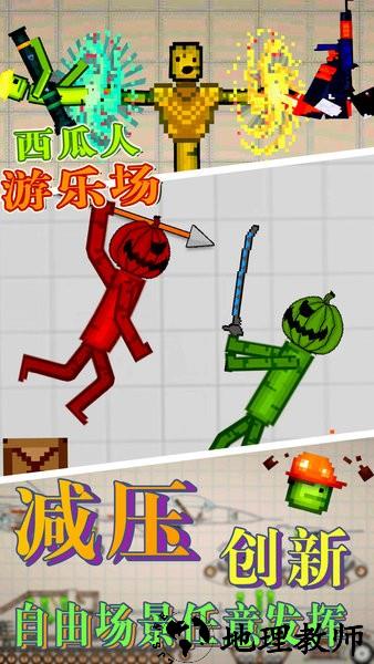 西瓜人游乐场最新版本 v1.0 安卓版 2