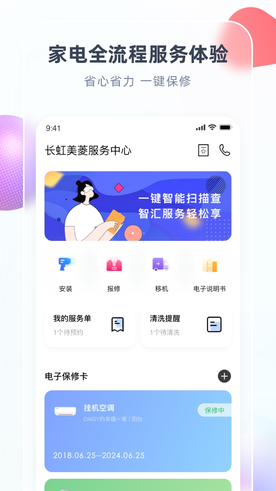 长虹美菱智汇家 v8.4.4 官方安卓版 3