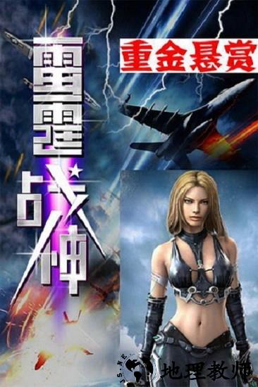雷霆战神手游 v1.2.70 安卓版 1