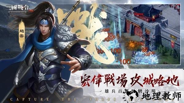 三国战令战略版游戏 v5.0 安卓版 2