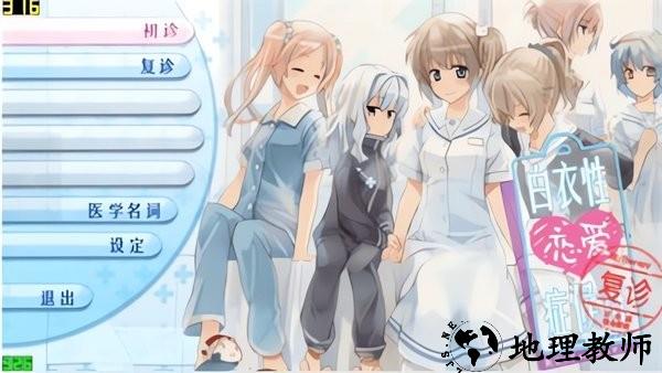 白衣性恋爱症候群游戏 v1.0.0 安卓版 3