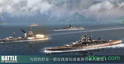 战舰激斗最新版 v1.0 安卓版 1
