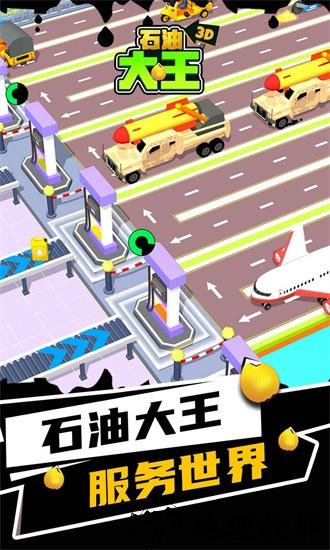 石油大王官方版 v1.1 安卓版 2