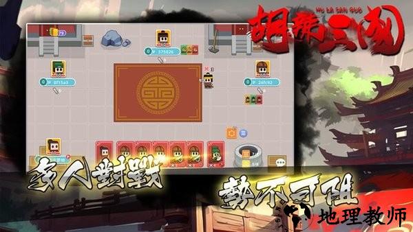 胡辣三国游戏 v0.0.5 安卓版 0
