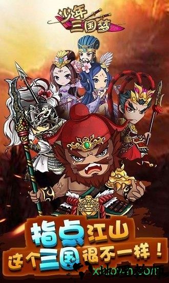 少年三国梦手游 v1.1.0 安卓版 2