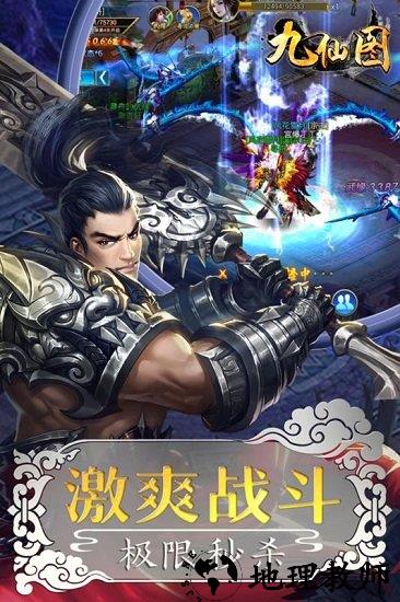 九仙图手机版 v5.5.0 安卓版 3