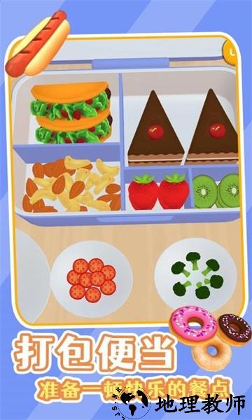 美味的便当手游 v1.0.0.0 安卓版 3