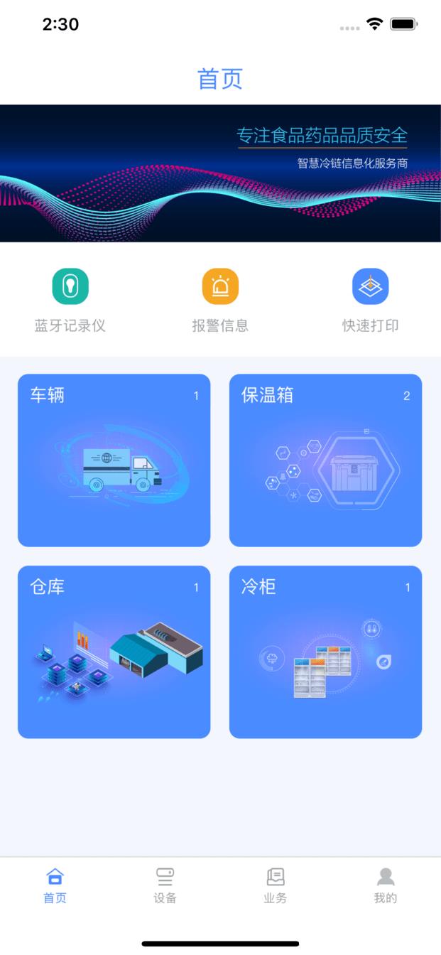 多协云智慧冷链app v1.7.18 安卓版 0
