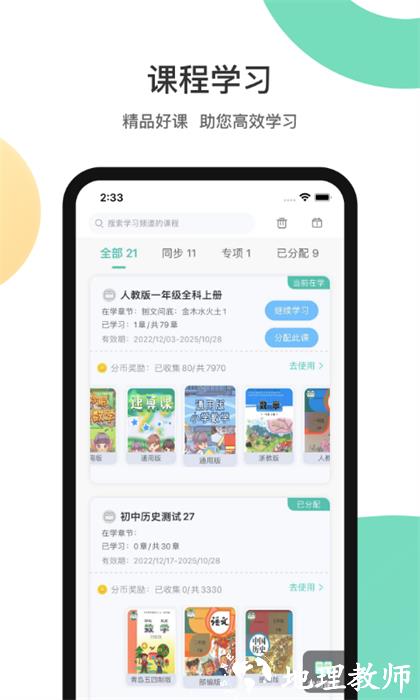 分之道网校 v3.5.0 安卓官方版 4