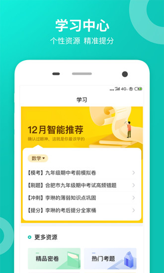 智学网成绩查询入口学生端 v2.0.1907 官方安卓版 3
