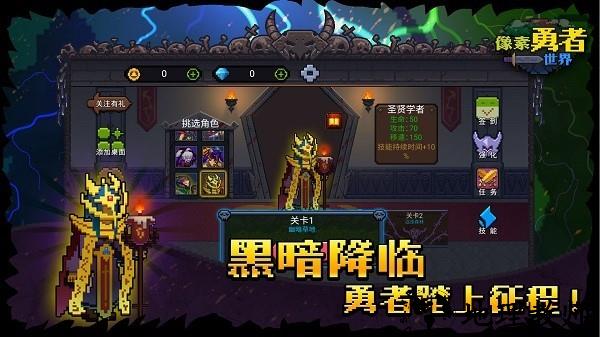 像素勇者世界手机版 v1.0.0 安卓版 1