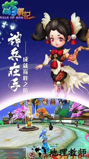 萌战记游戏 v1.3.1 安卓版 2