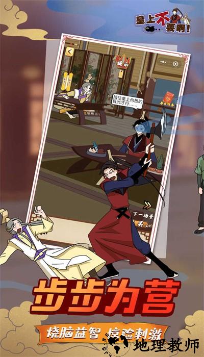 微臣办不到手游 v3.0.2 安卓版 3