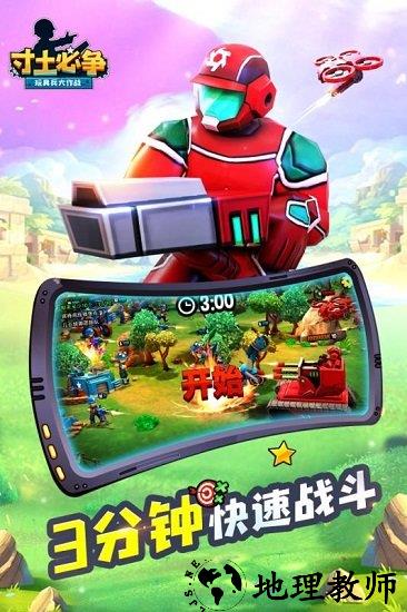 寸土必争百度版 v1.1.0 安卓版 2