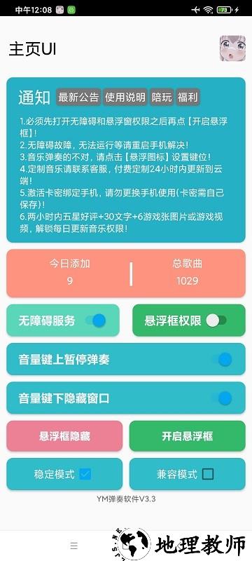 ym弹琴app v3.3 安卓版 1