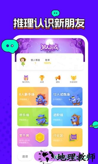 狼人世界app v10.30.1 安卓版 2