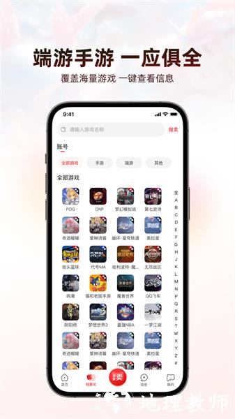 盼之代售app(盼之游戏交易平台) v3.5.1 安卓版 1