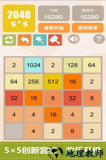 新2048手机版 v4.87 安卓版 2